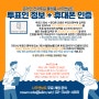 [나우앤보트 매뉴얼📖] 인증방법 소개 시리즈 - ⑤ 투표인 정보 + 휴대폰 인증