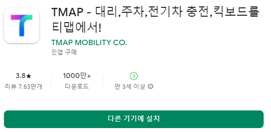 티맵 TMAP 네비게이션 설치 다운로드 및 고객센터 : 네이버 블로그