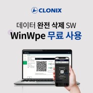 [무료 데모 사용 안내] 데이터 삭제 SW - WinWipe