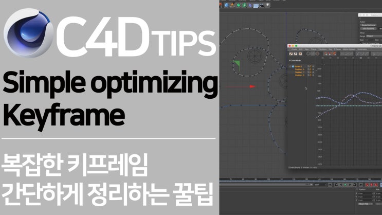 복잡한 키프레임 한 방에 정리하는 꿀팁! | Simple Optimizing Keyframe : 네이버 블로그