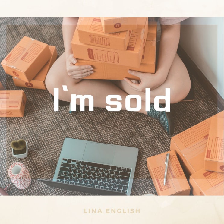 I’m sold 잘못 해석할 수 있는 영어 표현 알아보기 : 네이버 블로그