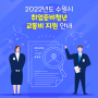 2022 수원시 취업준비청년 교통비 지원(청카드) 대상자 모집 안내