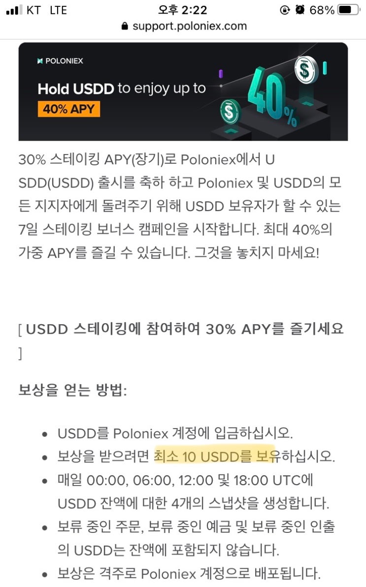 루나 UST 끝 => USDD 30% 연이자 + 트론 시작 : 네이버 블로그