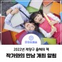 2022년 계양구 올해의 책 작가와의 만남 개최 알림