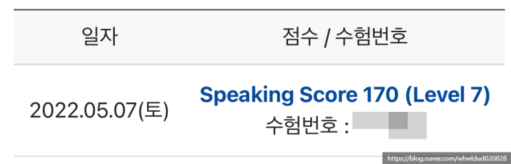 [내돈내산] 노자신감으로 토스 첫 시험에 Lv.7 받기 (해커스 세이임 Lv.6+ 기본반 현강) : 네이버 블로그