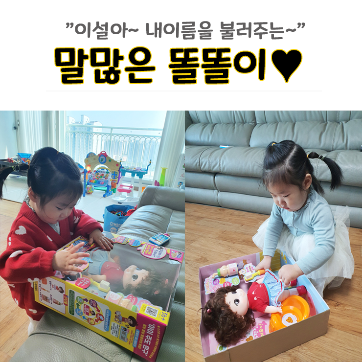 말많은 똘똘이 내이름을 불러줘요 (feat. 어린이날 선물) : 네이버 블로그