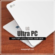 윈도우11 탑재 가성비 노트북 추천 LG 울트라PC 15U50P-GR5SK