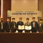 [보도자료] 한국공업화학회-제주국제컨벤션센터 업무협약 체결