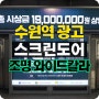 지하철 수원역 승강장 스크린도어 광고 대합실 조명 광고 안내글