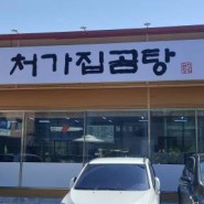 대전 식당 포스기,카드단말기 설치 중촌동 '처가집곰탕'