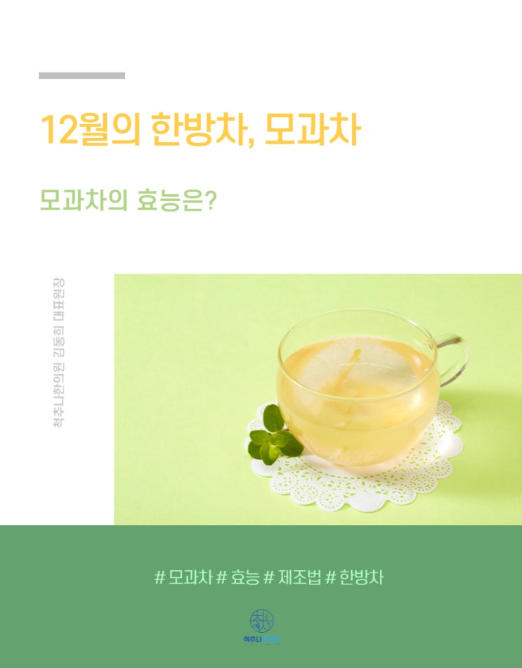 겨울 한방차 모과차 추천, 모과차 효능 , 만드는법 : 네이버 블로그