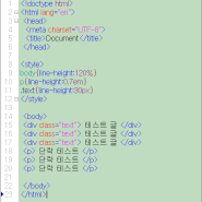 html / css 행간 (줄간격) 조절하기