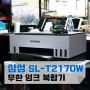 삼성 무한 잉크젯 복합기 SL-T2170W