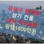 대전 유성 봉명동 상업지역 지상2층규모 상가건물 매매합니다.귀한 20억대 매물이에요!