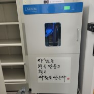 라키움(공기관 우선구매대상업체)-경북 경산경찰서,책소독기 납품 설치!