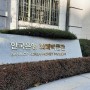 [박물관] 한국은행 화폐박물관 #1