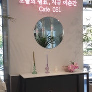 무전동 CAFE501