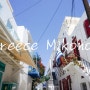 그리스 여행 미코노스 바람의 섬에서 보내는 시간