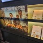 영화 범죄도시 2 프리미어 상영회 유료시사회 후기 - 여전한 타격감, 쿠키 X