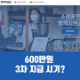 윤석열 정부, 자영업자 · 소상공인 방역지원금 600만원 3차 지급 시기... 손실보전금 최대 1000만원?