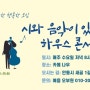 '제7회 '시와 음악이 있는 풍경' Cafe Now 하우스 콘서트