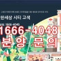 수원 고색동 오피스텔 이편한세상시티고색 모델하우스 방문예약 안내