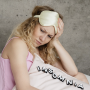 수면 장애 또는 불면증 증상과 원인, 수면 장애의 치료 방법은?