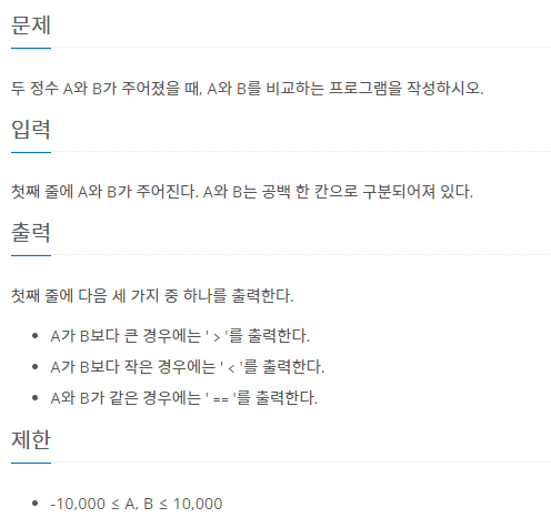 JAVA - 두수 비교하기 BAEKJOON 1330 : 네이버 블로그