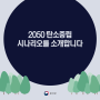 [탄소배출권]2050 탄소중립 시나리오