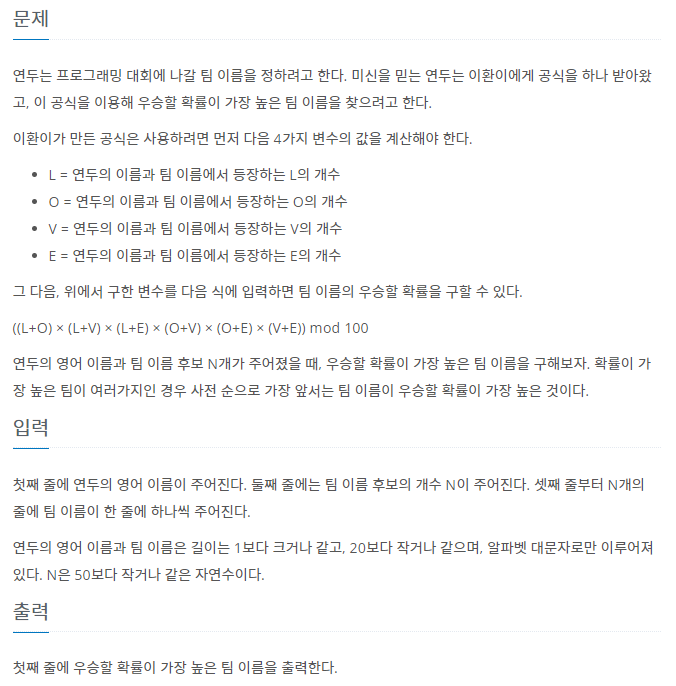 JAVA - 팀 이름 정하기 BAEKJOON 1296 : 네이버 블로그