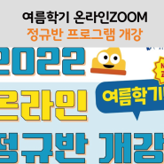 어린이천문대 2022 온라인 정규반 탐험대 개강 (5월 16일부터 신청)
