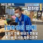 [정하영이 함께] 김포시 전통 모내기 한마당 통진읍 도사리 파머스 마켓
