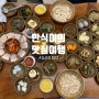 남양주 맛집 : 김삿갓 밥집,30가지 반찬의 보리밥 정식 위치 및 주차장 정보