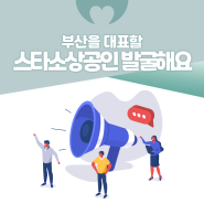 부산, 「2022년 부산스타소상공인 발굴·지원사업」 참여 소상공인 모집
