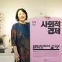 「서울시 사회적경제 2.0」 비전의 성공요건