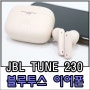 노이즈캔슬링 블루투스이어폰 JBL TUNE230NC 편하고 음질도 최고!