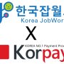 한국 잡월드 판매시스템 구축계약