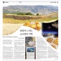 단양 역사여행, 충북일보에 실린 역사강사 하쌤의 글