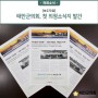 [보도자료] 태안군의회, 첫 의정소식지 발간