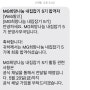 [MG 희망나눔] 내집잡기 5기 장학금 최종 합격 후기 (서류, 면접, 예상 질문)