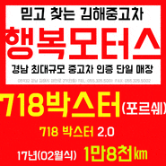 김해중고차매입 김해 포르쉐 718 박스터 2.0 17년형 매입 보고가세요