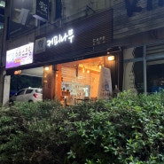 [부천 맛집] 커피나무 부천 중동에서 피자와 커피를 같이 하는 카페가 맛집?!
