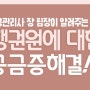 집행권원 종류 - 확정된 판결문, 지급명령, 이행권고결정 공증 등