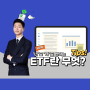 "너"도 "나"도 한다는 ETF란 무엇인가?