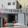 [ 전라도 광주 맛집 ] 동명동 밥집 “더솥” 23년 전통 낙지볶음,청국장 🐙