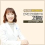 한국인 만성질환 1위 고혈압