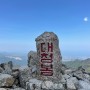 설악산 한계령-대청봉-천불동 20km 종주(2022년 봄 오픈런)