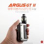 부푸 아르거스GT2 킷 (ARGUS GT II Kit) 리뷰