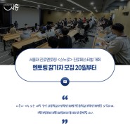 서울대 진로멘토링 <스누로> 진로페스티벌 개최 멘토링 참가자 모집 20일부터