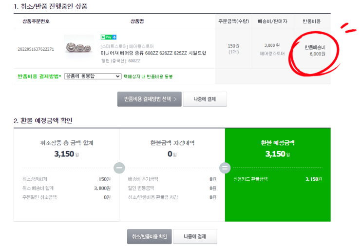 네이버 스마트스토어 교환, 환불 배송비 어떻게 되나요? : 네이버 블로그